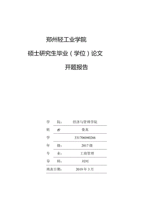 5_3开题报告.docx