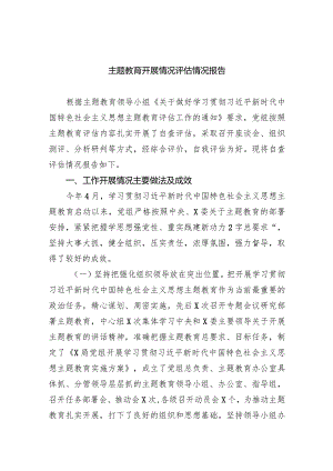 专题教育开展情况评估情况报告五篇(最新精选).docx