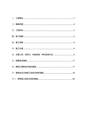 CFG桩专项施工方案-修订版.docx