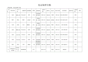 见证取样台帐.docx