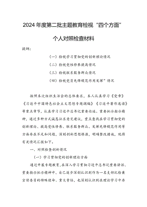 【共3篇】纪检干部2023年组织生活会检视“学习贯彻党的创新理论、党性修养提高、联系服务群众、党员先锋模范作用发挥”四个方面对照检查.docx