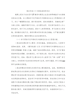税务系统六个方面检查剖析发言.docx