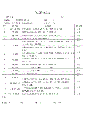 XX广场雨水收集系统控制柜低压检验报告（2024年XX机电科技有限公司）.docx