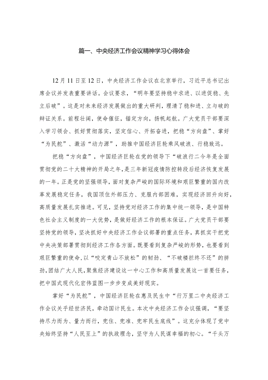 中央经济工作会议精神学习心得体会(共7篇).docx_第2页