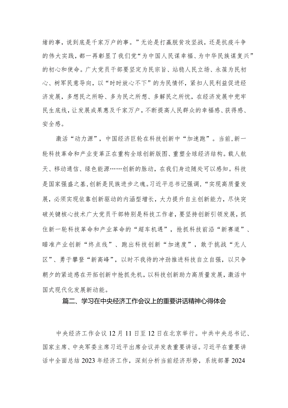 中央经济工作会议精神学习心得体会(共7篇).docx_第3页