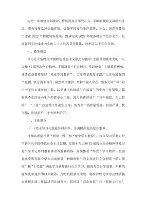 车间党支部2022年工作计划.docx