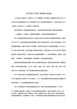 小学2021-2022学年度工作总结.docx