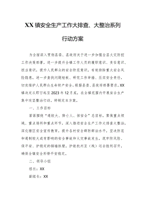 XX镇安全生产工作大排查、大整治系列行动方案.docx