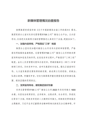 新媒体管理情况自查报告.docx