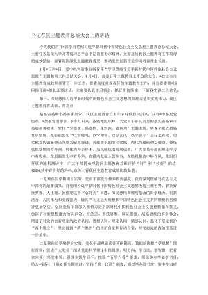 书记在区主题教育总结大会上的讲话.docx