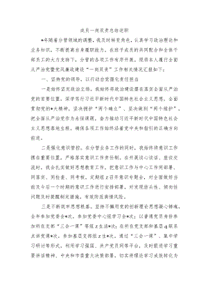 成员一岗双责总结述职.docx