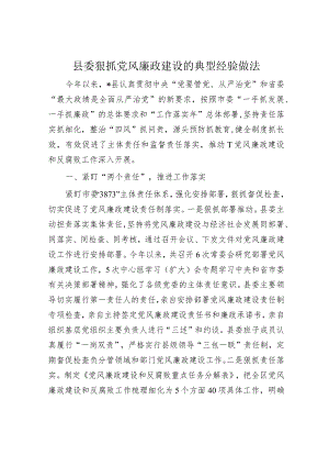 党风廉政建设情况报告（精选两篇合辑）.docx