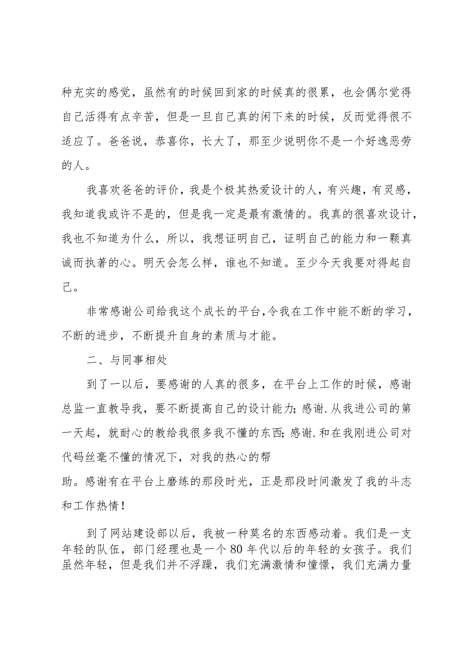 设计师年终工作总结(30篇).docx_第2页