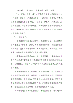 四个到、六严禁六一律、七个讲清楚.docx