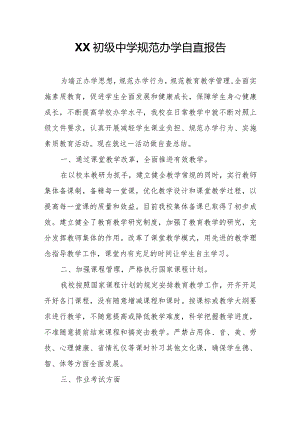 XX初级中学规范办学自查报告.docx