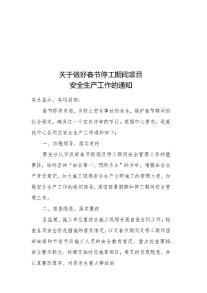 关于做好春节期间项目安全生产工作的通知.docx
