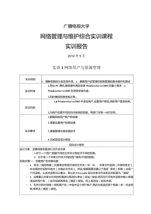 网络管理及维护综合实训报告.docx