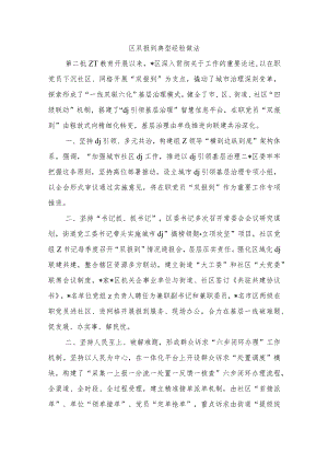 区双报到典型经验做法.docx
