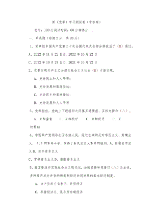 新《党章》学习测试卷.docx