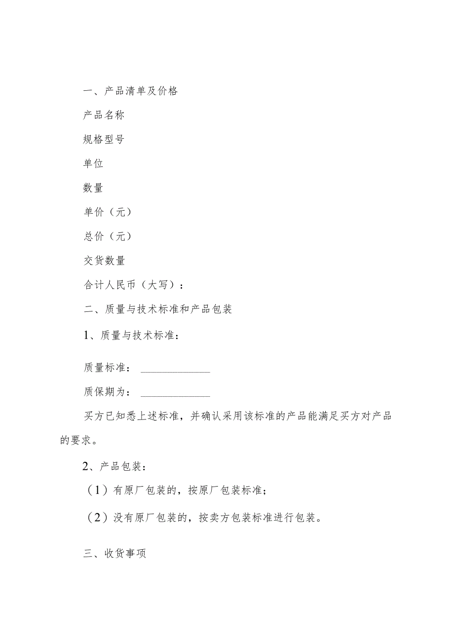 民间货物买卖合同格式(3篇).docx_第2页