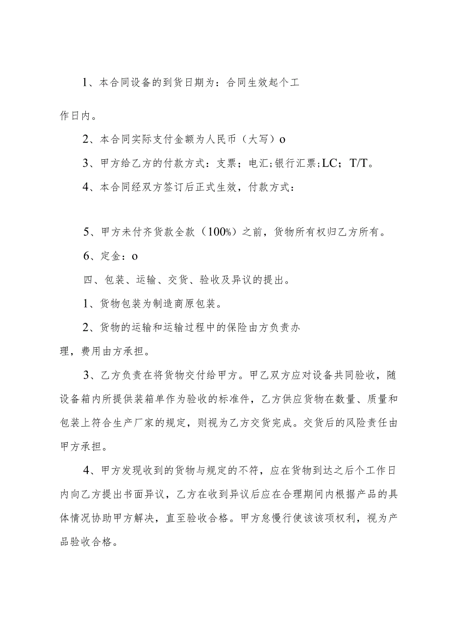 民间货物买卖合同格式(3篇).docx_第3页