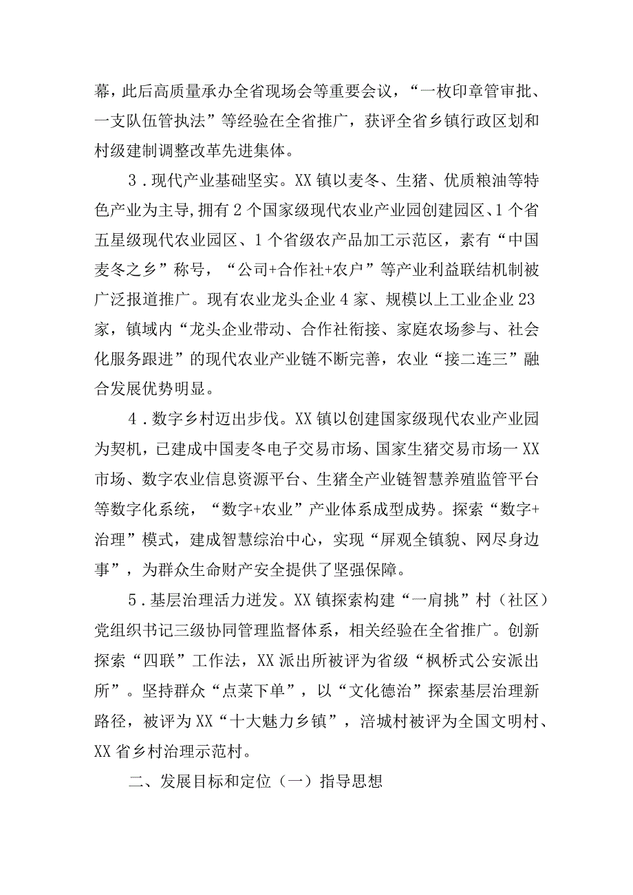 农村综合性改革试点试验实施方案.docx_第3页
