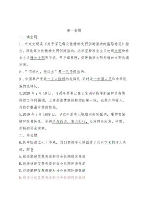 精神文明创建活动自建检测考试题库.docx