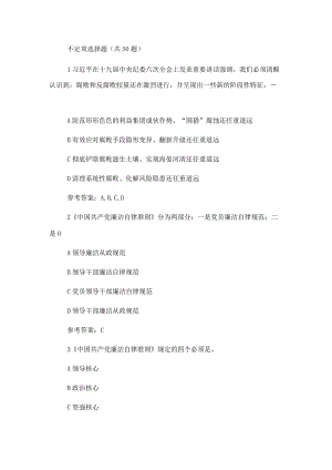 纪律教育学习宣传月党规党纪知识测试题和答案.docx