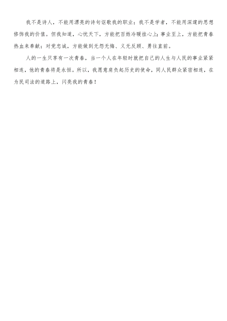 法院信访干部演讲稿:平凡的岗位闪亮的青春.docx_第2页