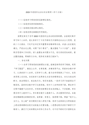 2篇2024年2月基层党员干部个人学习贯彻党的创新理论、党性修养提高、联系服务群众、发挥先锋模范作用情况四个方面发言提纲.docx