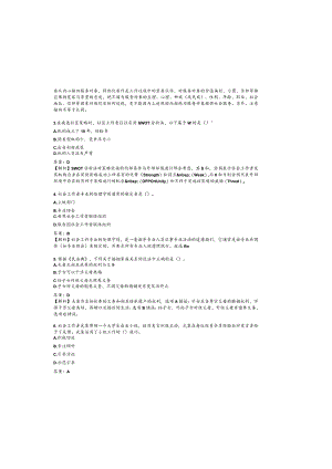 2023年初级社会工作者《社会工作综合能力》考前押题卷二.docx