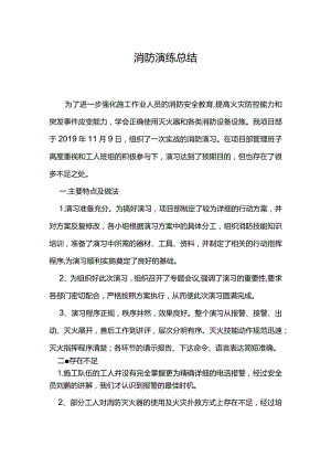 消防演练总结.docx