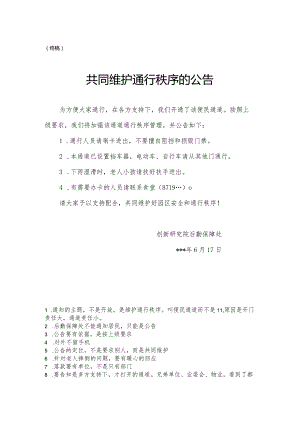 公文写作模板-食堂侧边便民通道开放的公告.docx
