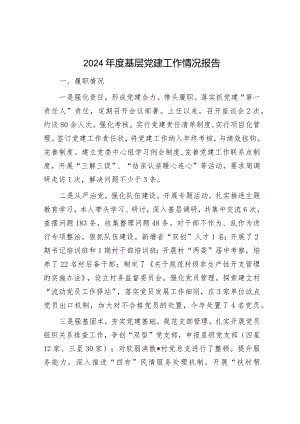 2024年党建工作总结（精选两篇合辑）.docx