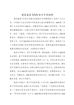乡村振兴工作总结.docx