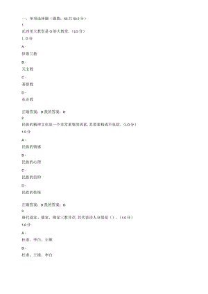 2018超星尔雅中华民族精神期末考试100分试卷附带答案.docx