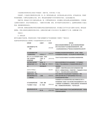 最全面分析：锂电池梯次利用及资源化回收20184.docx