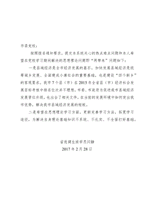 在党校学习期间解决的思想理论问题即“两带来”问题.docx
