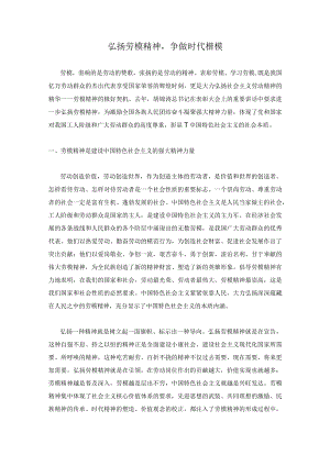 学习劳模精神演讲稿.docx
