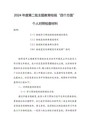 （共3篇参考）党员领导干部2023年度专题组织生活会检视“学习贯彻党的创新理论、党性修养提高、联系服务群众、党员先锋模范作用发挥”等方面.docx