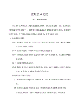 挡土墙监理技术交底.docx