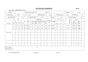 3、钻孔桩钻进记录.docx