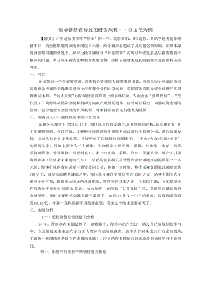 从资金链断裂导致的财务危机.docx