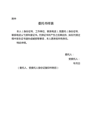 证书代领委托书样表.docx