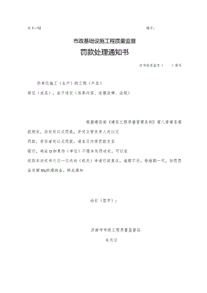 罚款通知书.docx