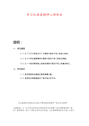 学习红旗渠精神心得体会.docx