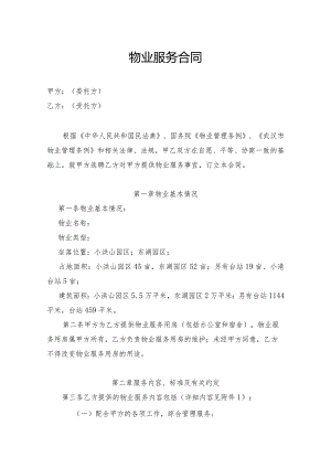 律师修订-某单位全国百强物业外包服务合同.docx