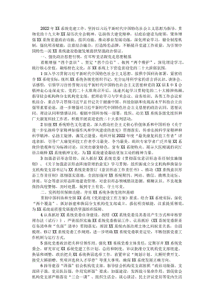 2022年党建工作要点（医保康复系统）.docx
