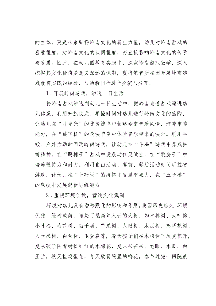 论文:民间游戏在幼儿园的现状及对策.docx_第3页