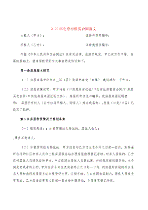 2022年北京市租房合同范文(2篇).docx